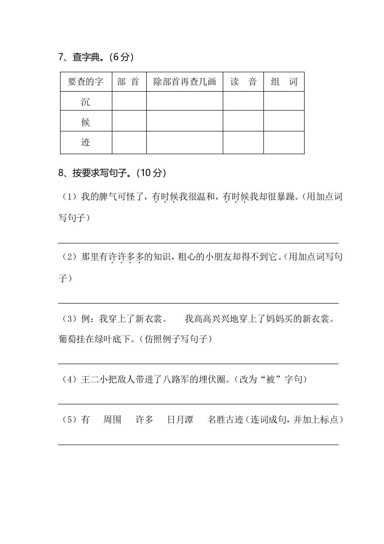 图片[3]_二年级语文上册期末测试题（部编）_练习题|试卷|知识点|复习提纲