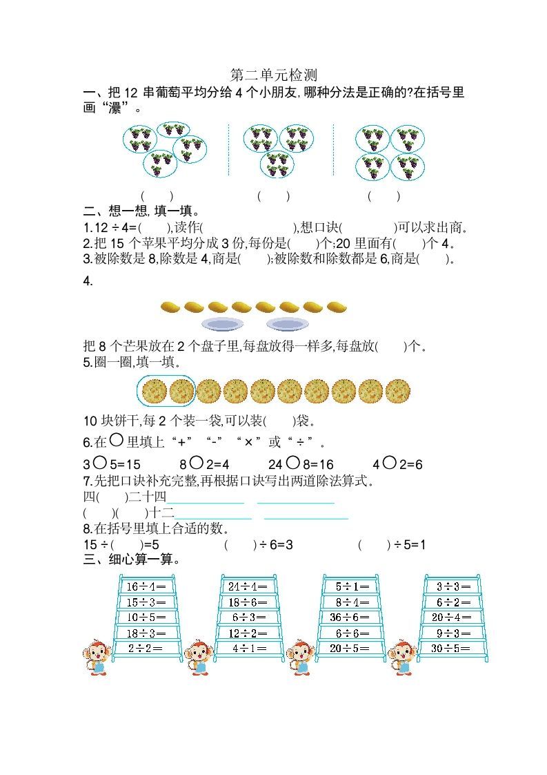 二年级数学下册第二单元检测卷2（人教版）_练习题|试卷|知识点|复习提纲