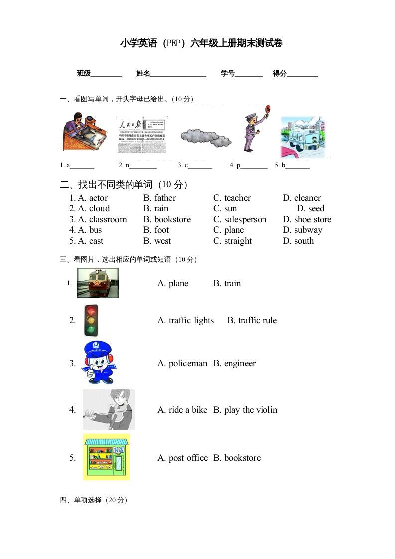 六年级英语上册期末测试卷5（人教版PEP）_练习题|试卷|知识点|复习提纲