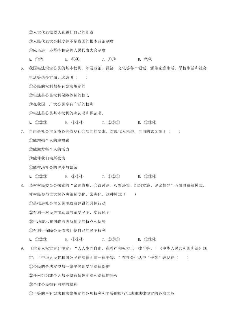图片[2]_2020-2021学年河南省驻马店市平舆县八年级下学期期末道德与法治试题及答案(Word版)_练习题|试卷|知识点|复习提纲