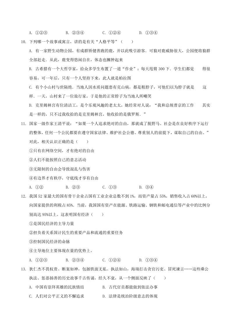 图片[3]_2020-2021学年河南省驻马店市平舆县八年级下学期期末道德与法治试题及答案(Word版)_练习题|试卷|知识点|复习提纲