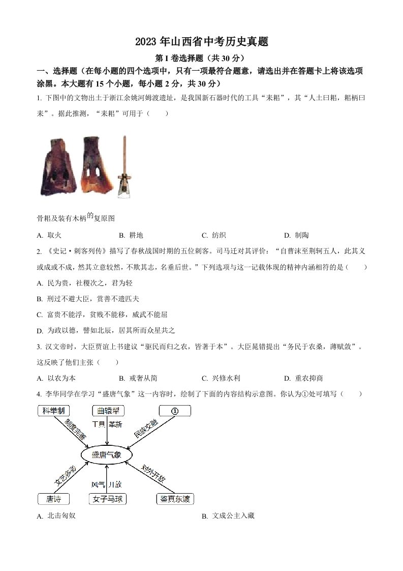 2023年山西省中考历史真题（空白卷）_练习题|试卷|知识点|复习提纲