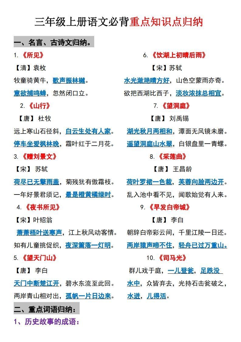 【三上】语文必背汇总_练习题|试卷|知识点|复习提纲