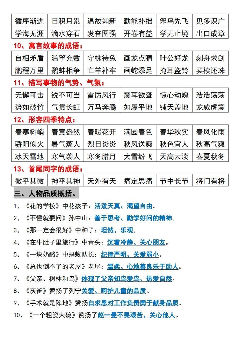 图片[3]_【三上】语文必背汇总_练习题|试卷|知识点|复习提纲