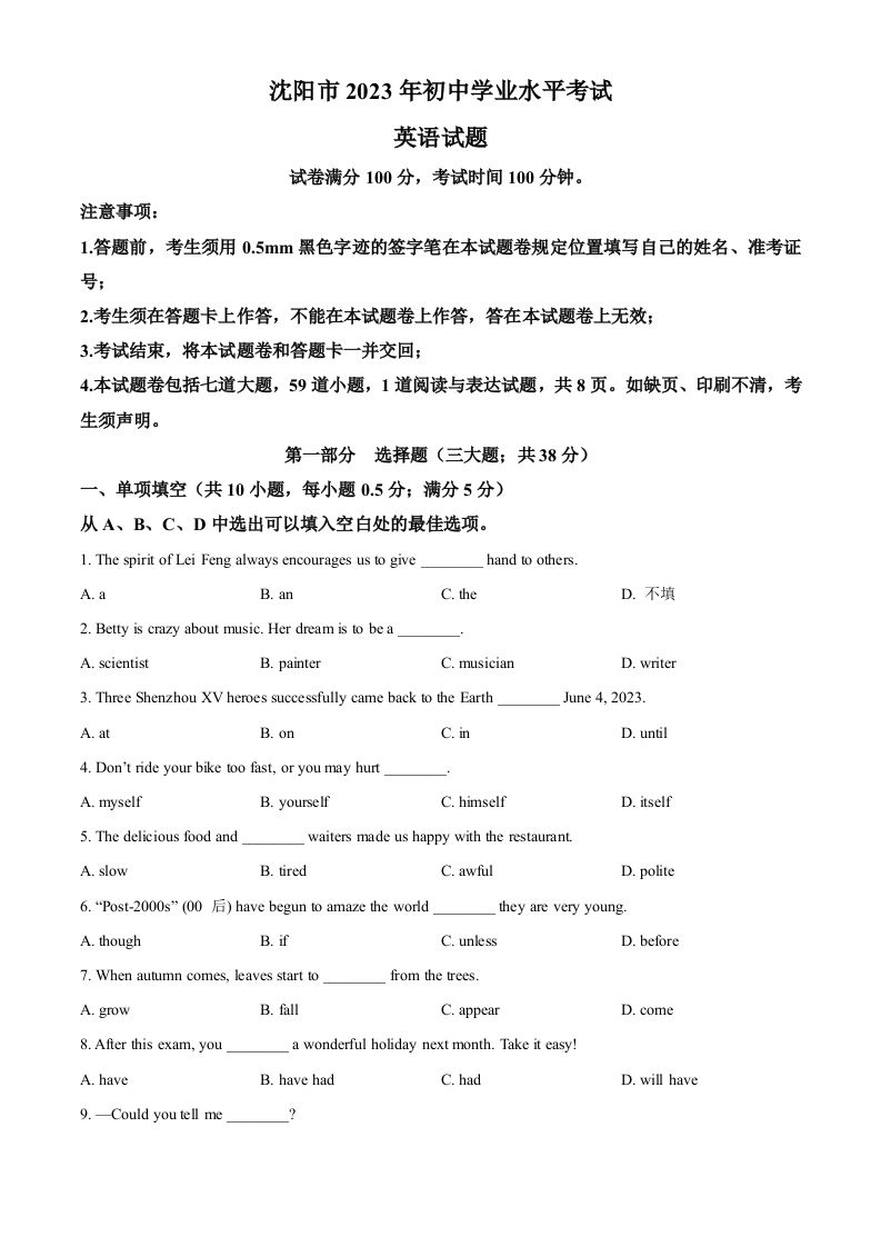 2023年辽宁省沈阳市中考英语真题（空白卷）_练习题|试卷|知识点|复习提纲