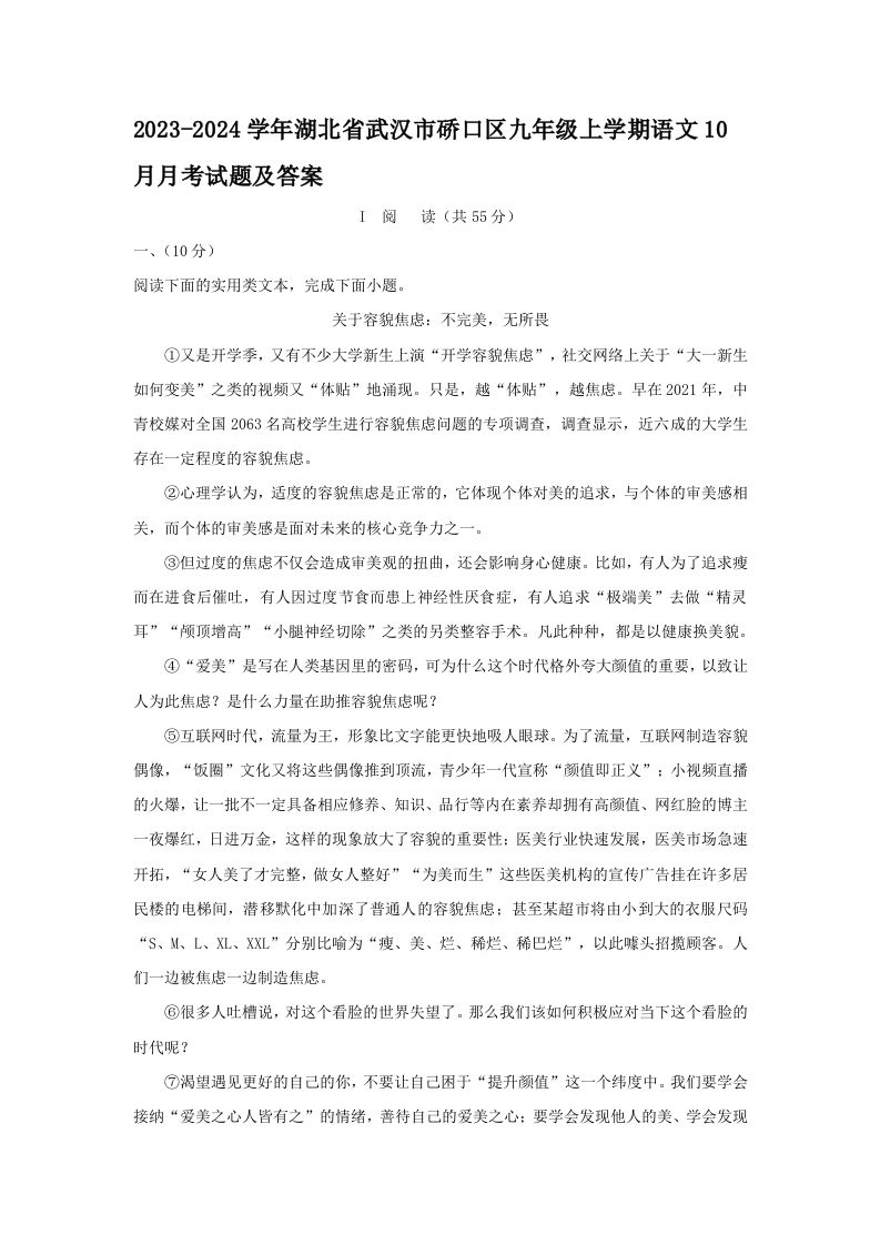 2023-2024学年湖北省武汉市硚口区九年级上学期语文10月月考试题及答案(Word版)_练习题|试卷|知识点|复习提纲