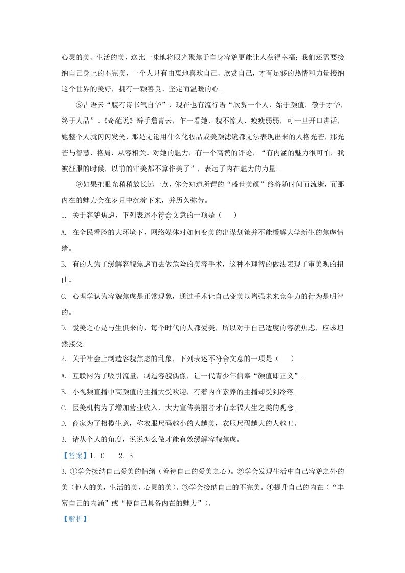 图片[2]_2023-2024学年湖北省武汉市硚口区九年级上学期语文10月月考试题及答案(Word版)_练习题|试卷|知识点|复习提纲