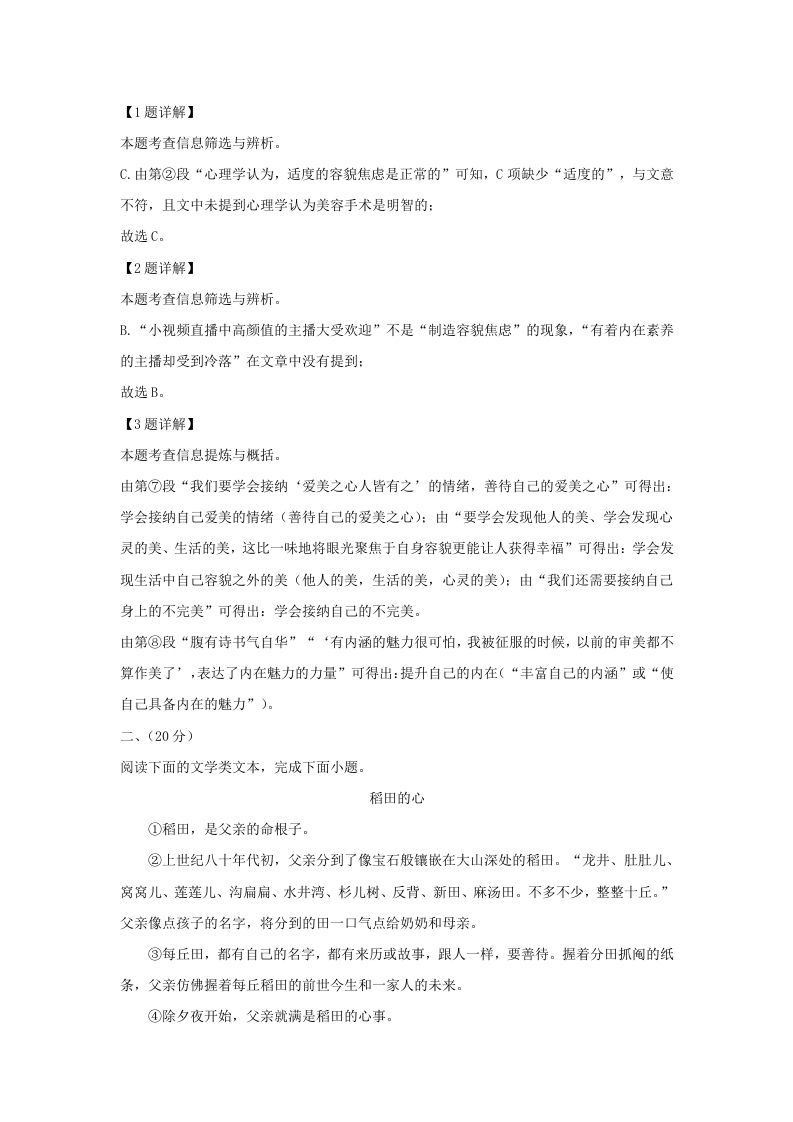 图片[3]_2023-2024学年湖北省武汉市硚口区九年级上学期语文10月月考试题及答案(Word版)_练习题|试卷|知识点|复习提纲