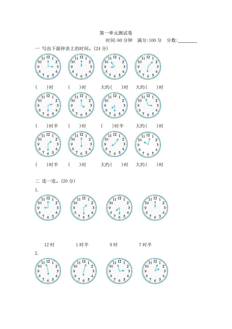 一下青岛版数学第一单元检测卷2（54制）_练习题|试卷|知识点|复习提纲
