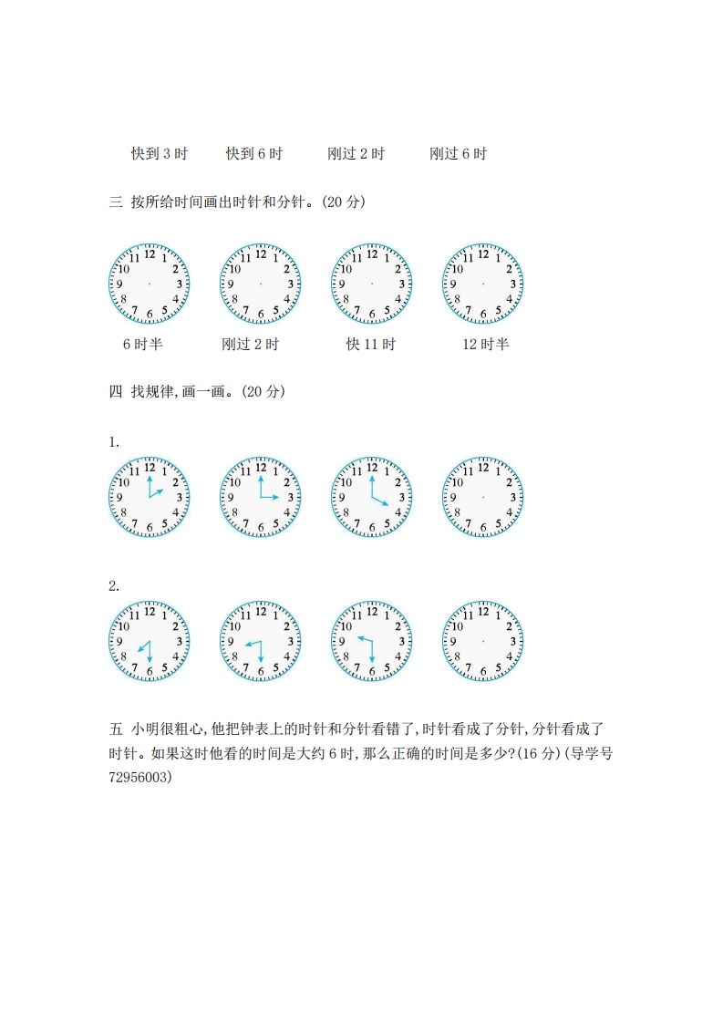 图片[2]_一下青岛版数学第一单元检测卷2（54制）_练习题|试卷|知识点|复习提纲