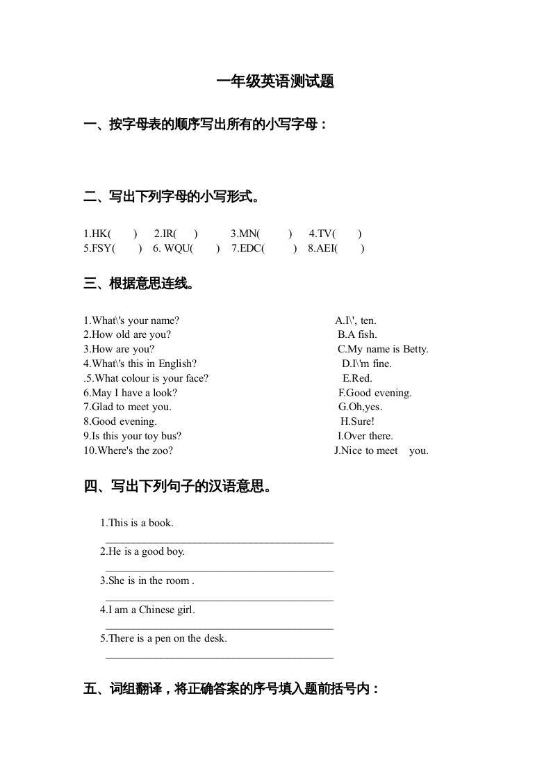 一年级英语上册期末检验题（人教一起点）_练习题|试卷|知识点|复习提纲