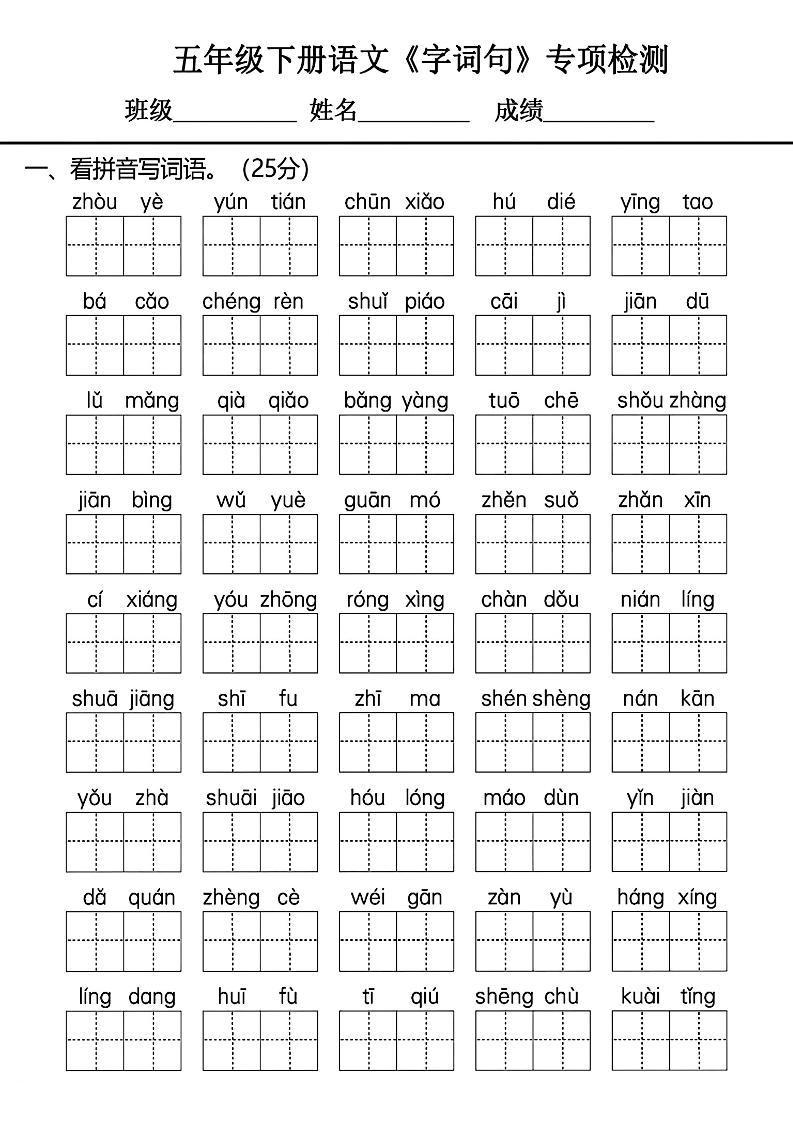 五年级下册语文《字词句》专项检测卷_练习题|试卷|知识点|复习提纲