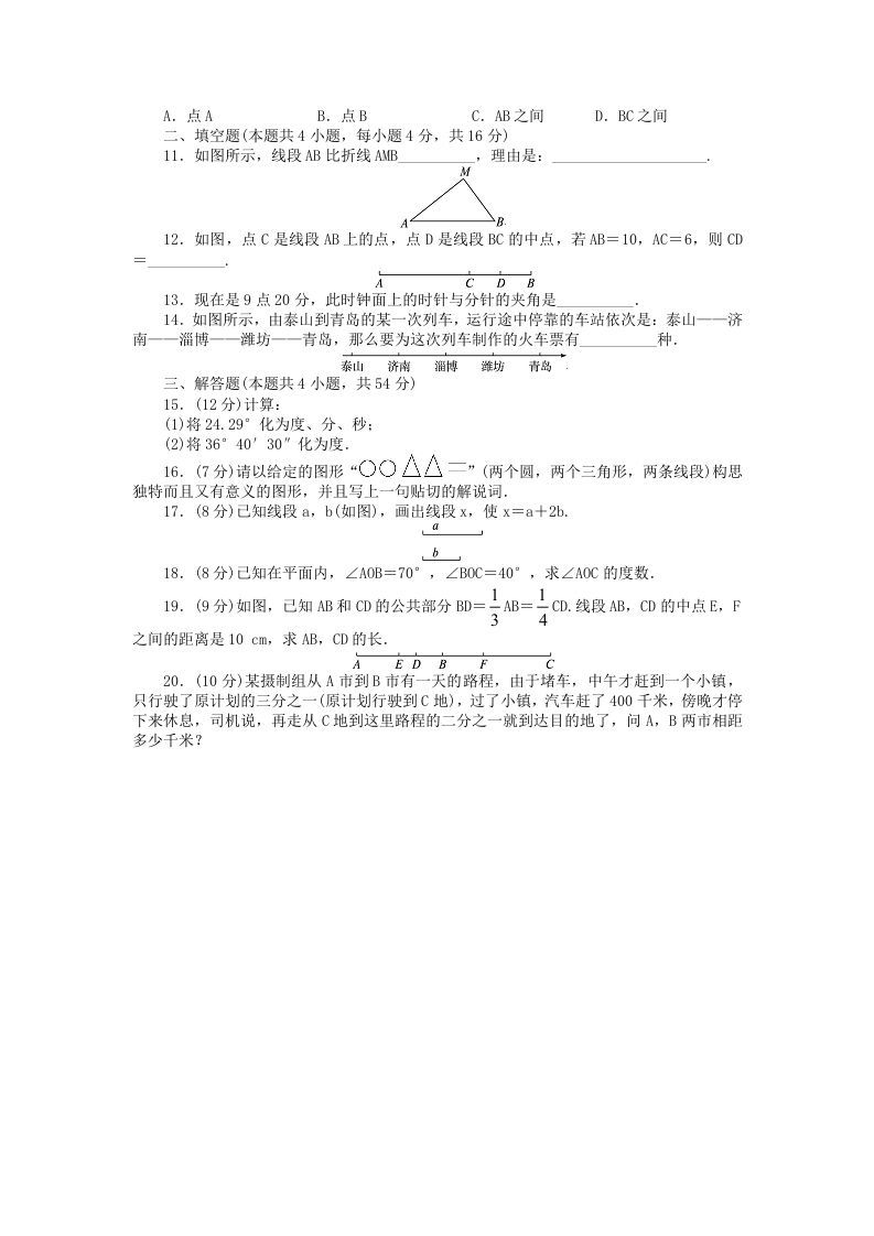 图片[2]_七年级上册数学第四单元测试卷及答案A卷北师大版(Word版)_练习题|试卷|知识点|复习提纲