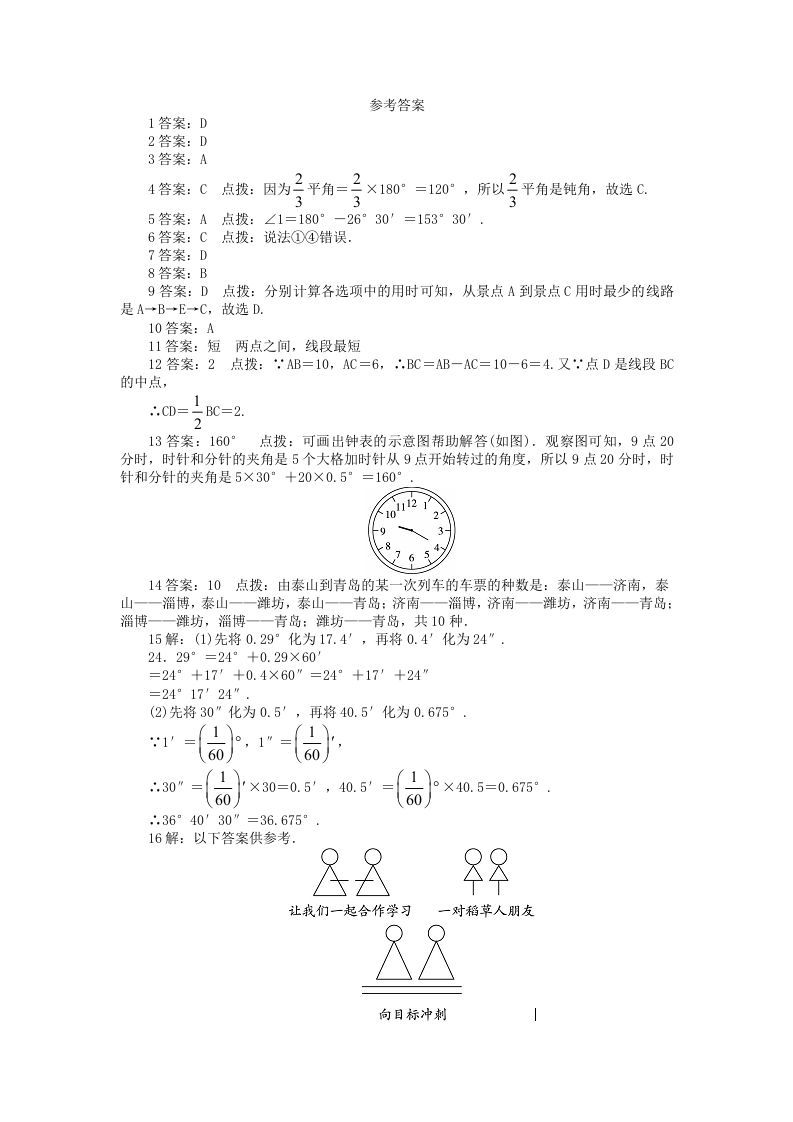 图片[3]_七年级上册数学第四单元测试卷及答案A卷北师大版(Word版)_练习题|试卷|知识点|复习提纲
