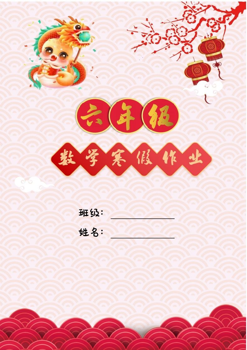 2025六年级下数学寒假作业_练习题|试卷|知识点|复习提纲