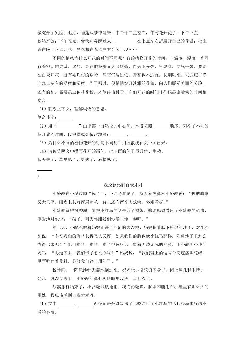 图片[2]_2020-2021学年北京市怀柔区三年级下学期期末语文试卷及答案(Word版)_练习题|试卷|知识点|复习提纲