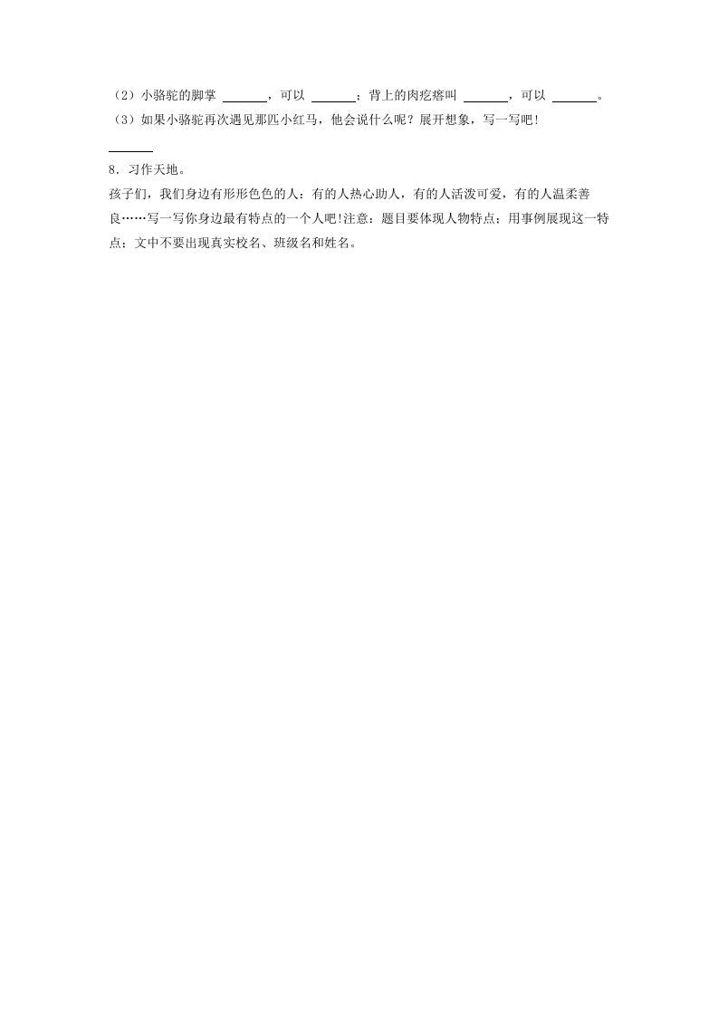 图片[3]_2020-2021学年北京市怀柔区三年级下学期期末语文试卷及答案(Word版)_练习题|试卷|知识点|复习提纲