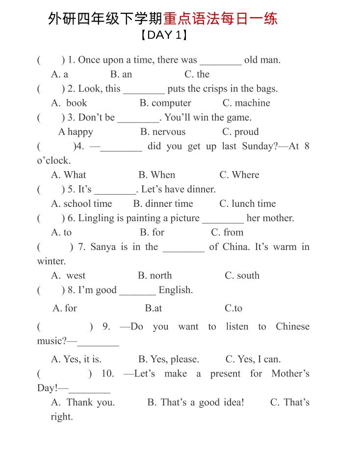 四年级下英语重点语法每日一练《外研版》_练习题|试卷|知识点|复习提纲