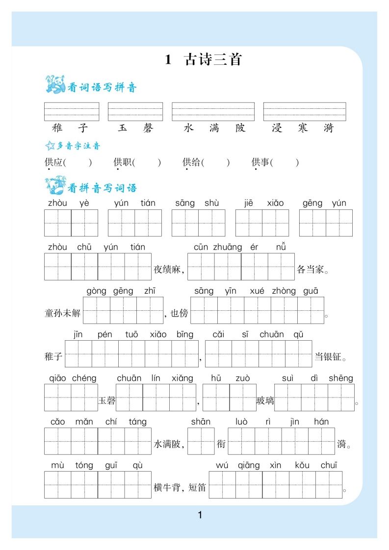 图片[2]_【看拼音写词语生字注音】五下语文_练习题|试卷|知识点|复习提纲