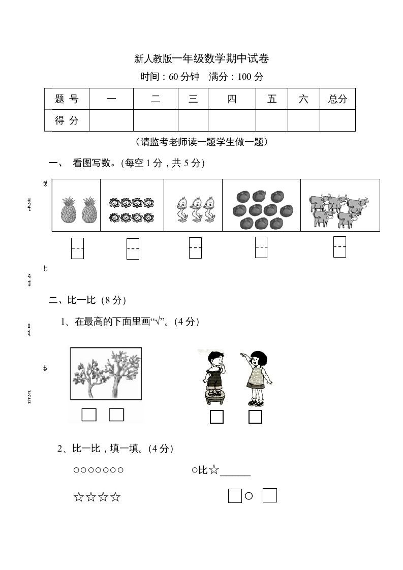 一年级数学上册期中试卷11（人教版）_练习题|试卷|知识点|复习提纲