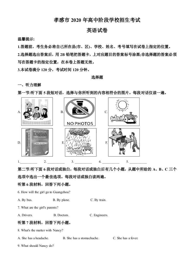 湖北省孝感市2020年中考英语试题（空白卷）_练习题|试卷|知识点|复习提纲