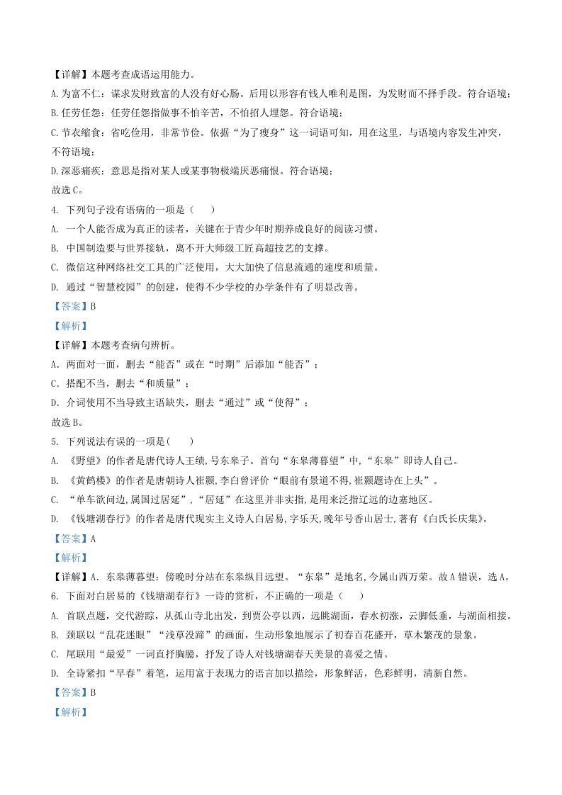 图片[2]_2022-2023学年辽宁省葫芦岛市建昌县八年级上学期期中语文试题及答案(Word版)_练习题|试卷|知识点|复习提纲