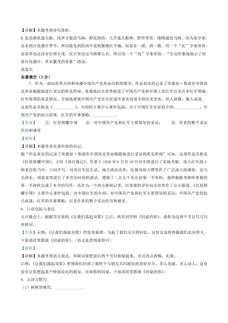 图片[3]_2022-2023学年辽宁省葫芦岛市建昌县八年级上学期期中语文试题及答案(Word版)_练习题|试卷|知识点|复习提纲