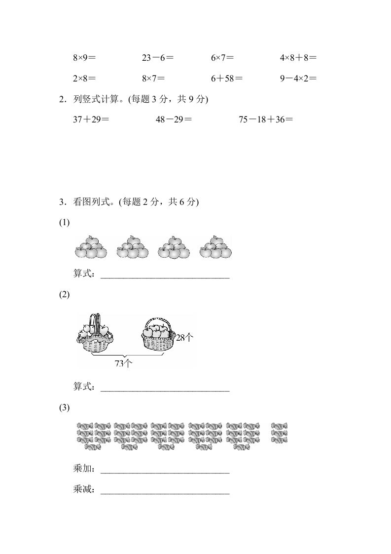 图片[3]_二年级数学上册期末总复习（上海市名校）（人教版）_练习题|试卷|知识点|复习提纲