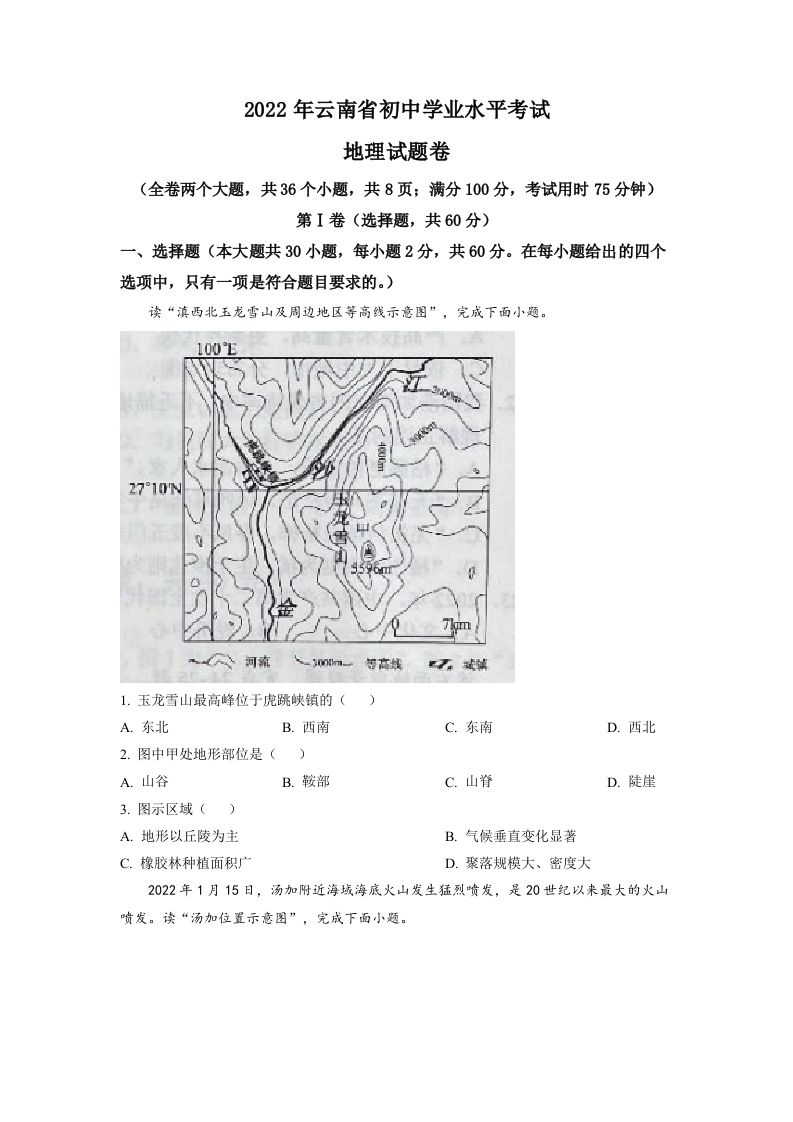 2022年云南省中考地理真题（空白卷）_练习题|试卷|知识点|复习提纲