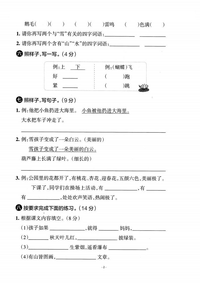 图片[2]_【期末真题测试卷】二上语文_练习题|试卷|知识点|复习提纲
