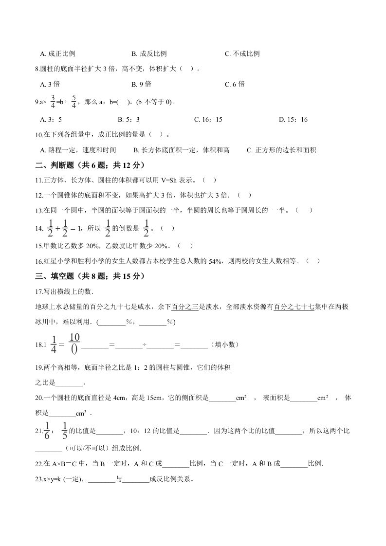 图片[2]_西师小学六年级下册期中考试数学试卷1（含解析）_练习题|试卷|知识点|复习提纲