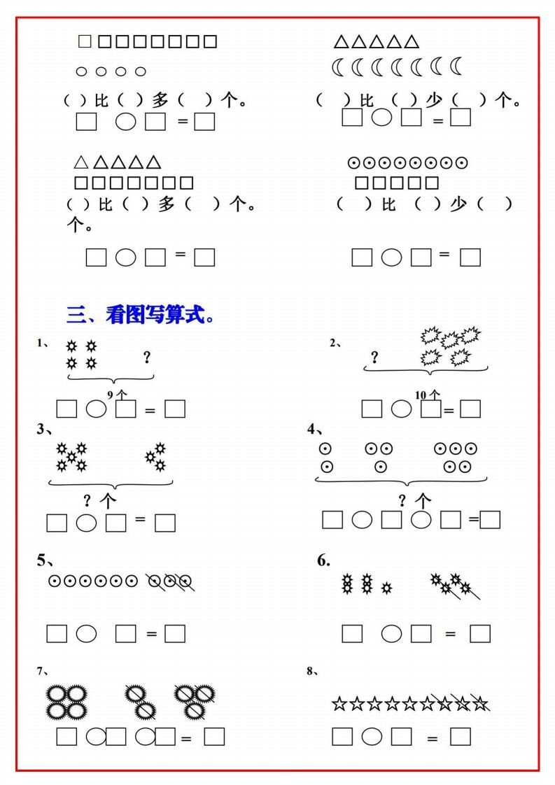 图片[2]_一年级语文上册必考重难点【画图看图列式专项练习】_练习题|试卷|知识点|复习提纲