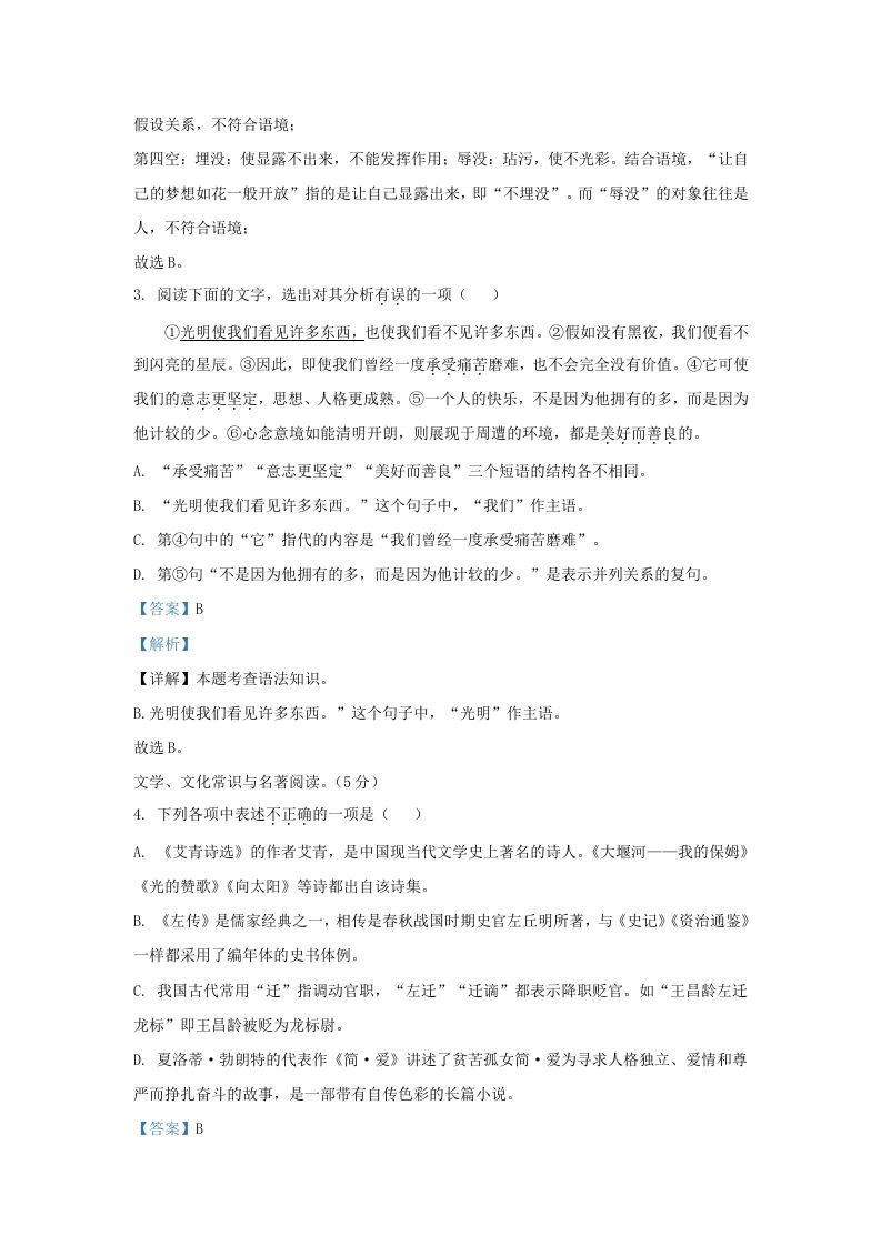 图片[2]_2023-2024学年辽宁省沈阳市皇姑区九年级上学期语文期末试题及答案(Word版)_练习题|试卷|知识点|复习提纲