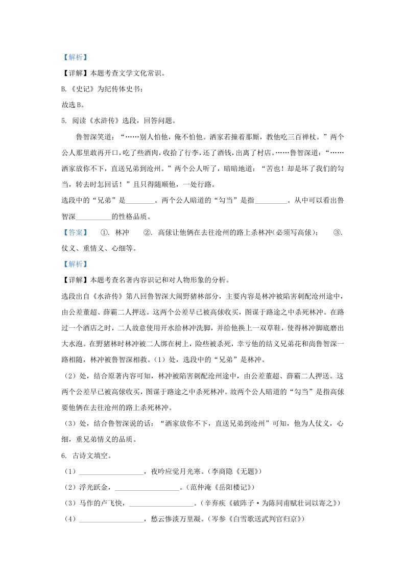 图片[3]_2023-2024学年辽宁省沈阳市皇姑区九年级上学期语文期末试题及答案(Word版)_练习题|试卷|知识点|复习提纲