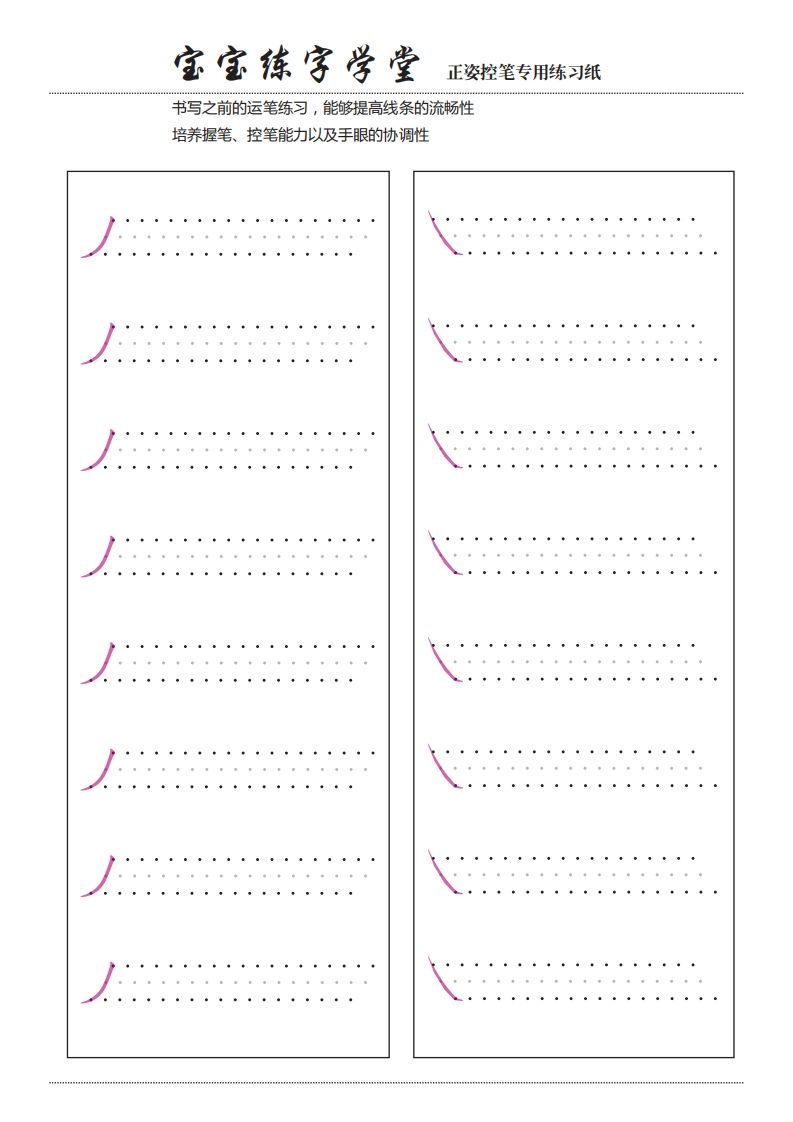 图片[2]_【控笔】控笔训练合集_练习题|试卷|知识点|复习提纲