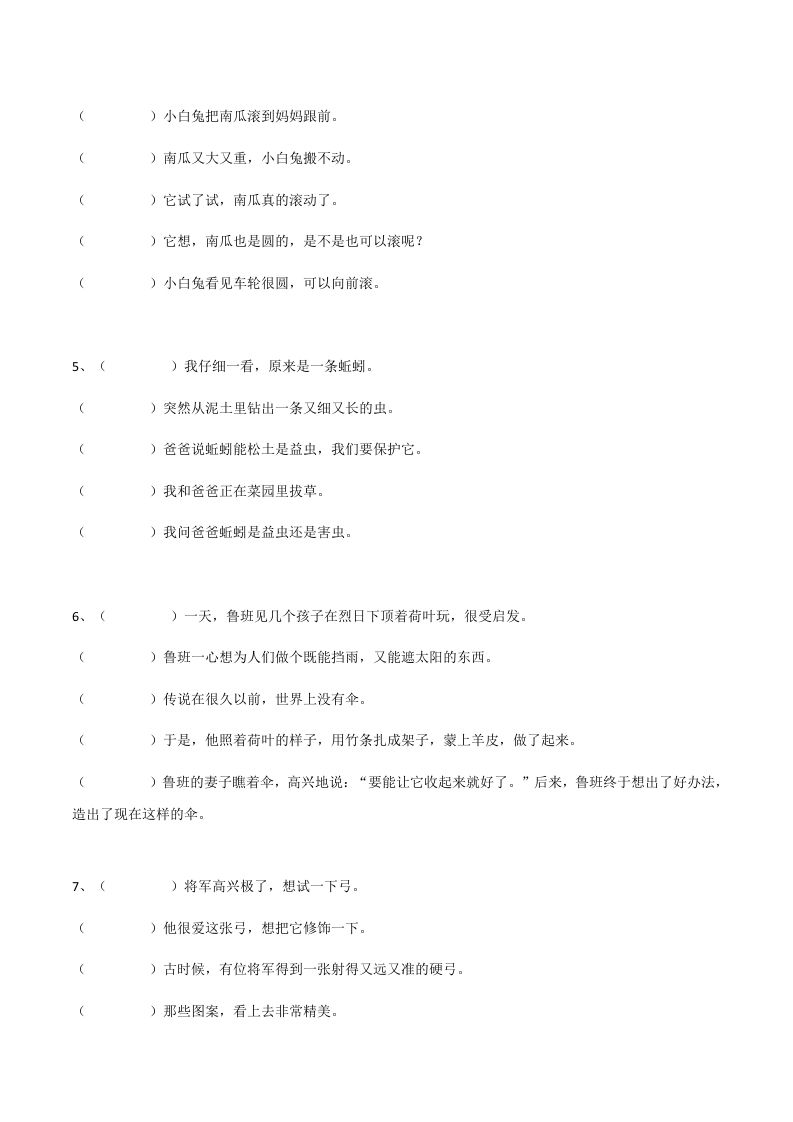 图片[2]_二年级语文上册（部编）句子排序训练（部编）_练习题|试卷|知识点|复习提纲