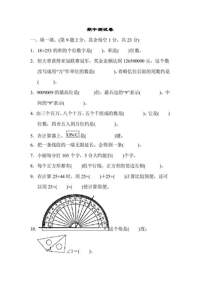 四年级数学上册期中测试卷1（北师大版）_练习题|试卷|知识点|复习提纲