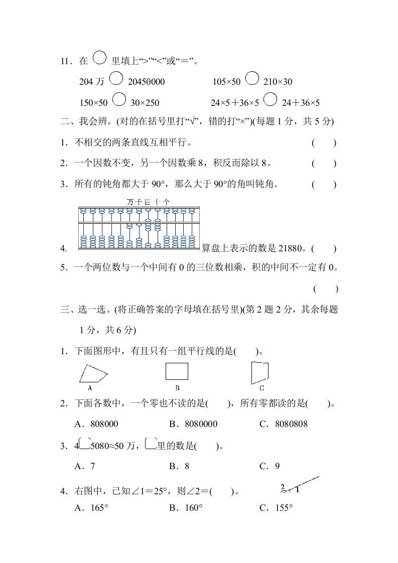 图片[2]_四年级数学上册期中测试卷1（北师大版）_练习题|试卷|知识点|复习提纲