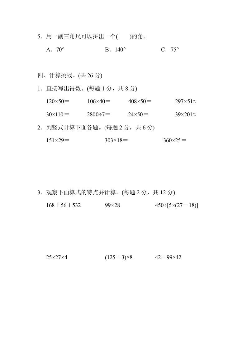 图片[3]_四年级数学上册期中测试卷1（北师大版）_练习题|试卷|知识点|复习提纲