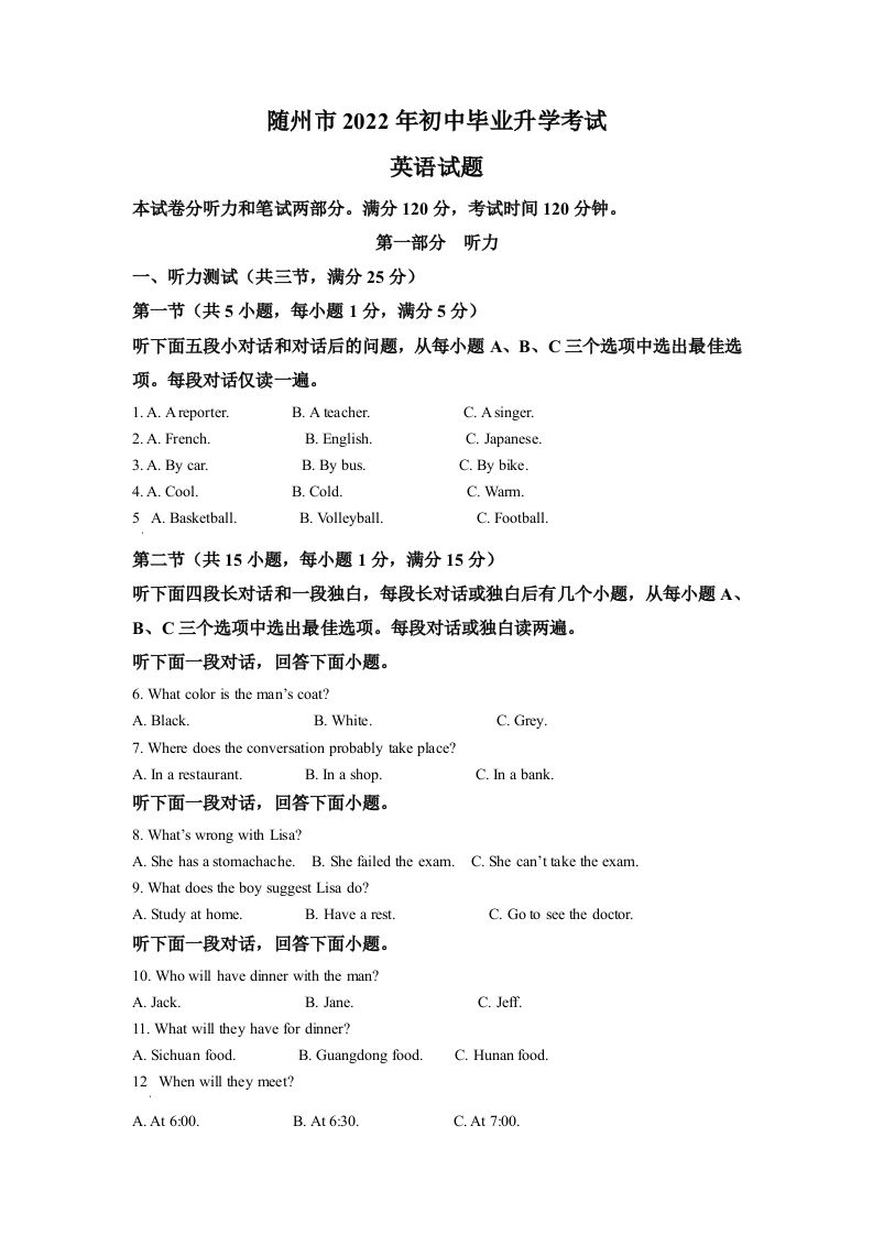 2022年湖北省随州市中考英语真题（空白卷）_练习题|试卷|知识点|复习提纲