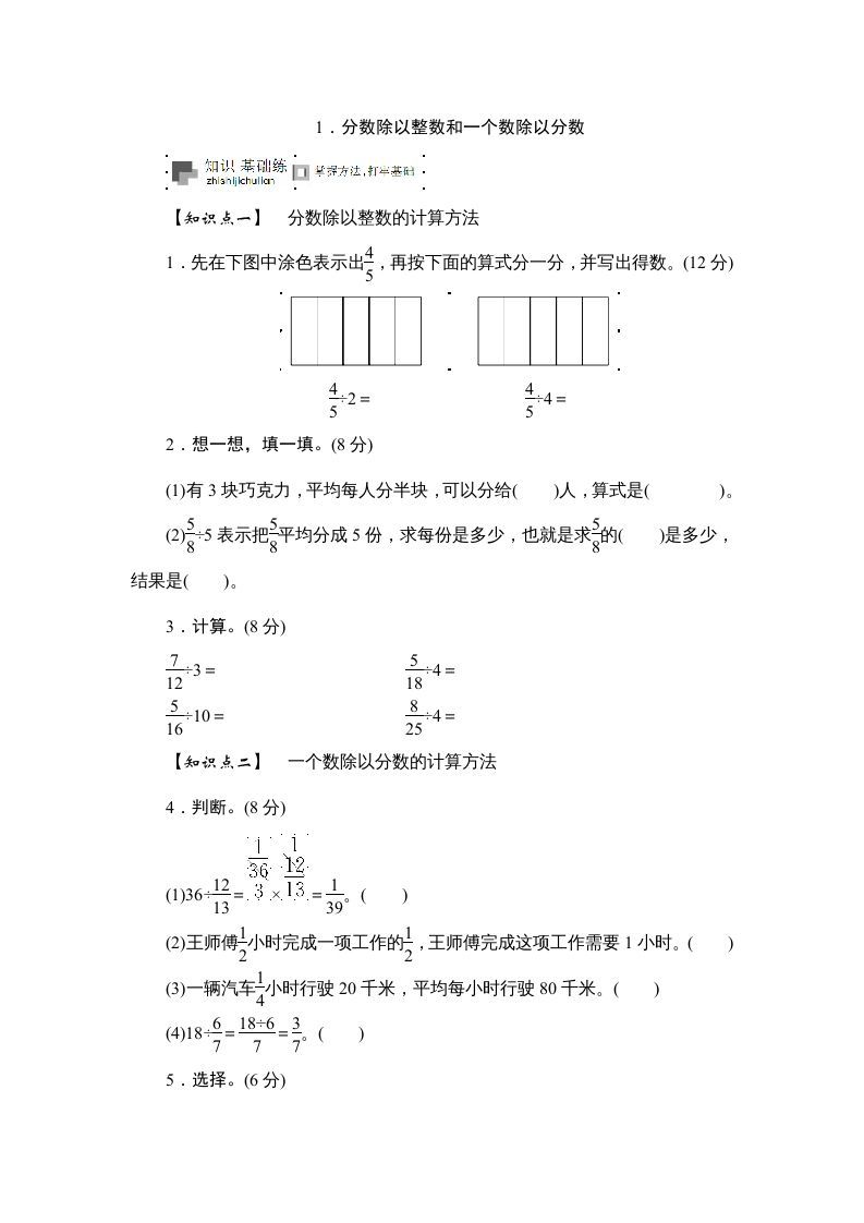 六年级数学上册课时测《分数除以整数和一个数除以分数》1314（苏教版）_练习题|试卷|知识点|复习提纲