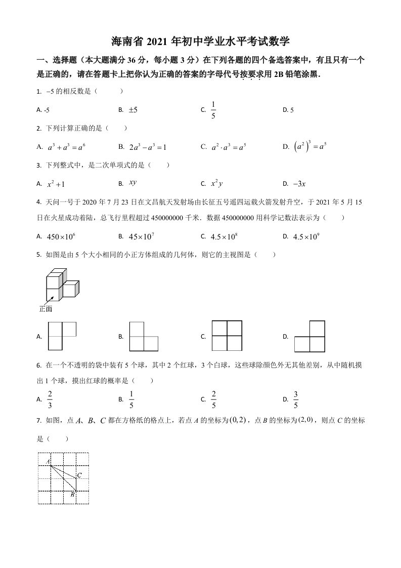 海南省2021年中考数学试卷（空白卷）_练习题|试卷|知识点|复习提纲
