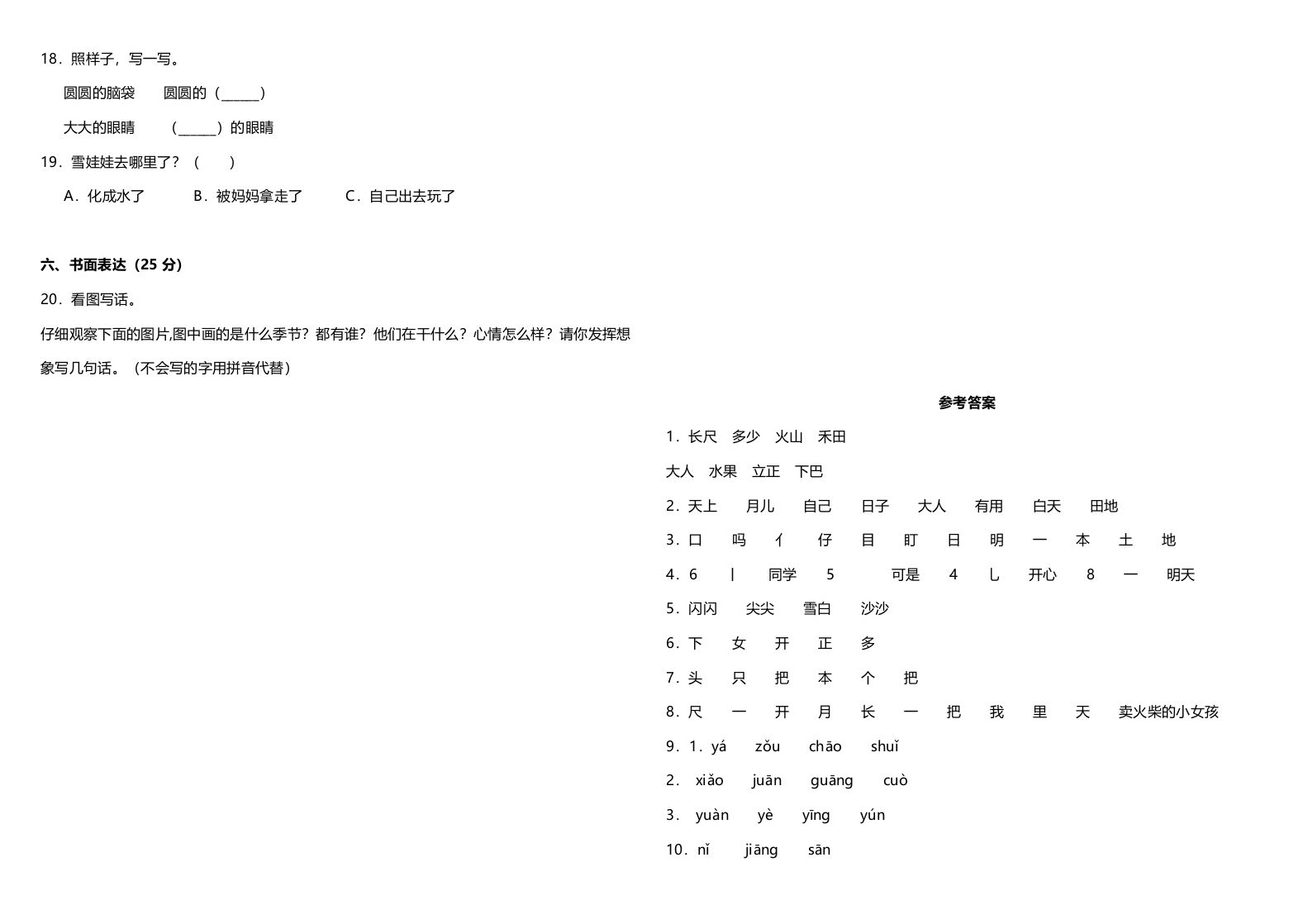 图片[3]_一年级语文上册期中测试卷-部编(2)（部编版）_练习题|试卷|知识点|复习提纲