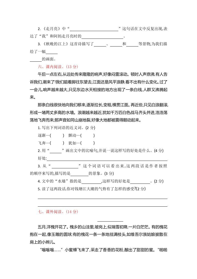 图片[2]_四年级语文上册第一单元提升练习_练习题|试卷|知识点|复习提纲