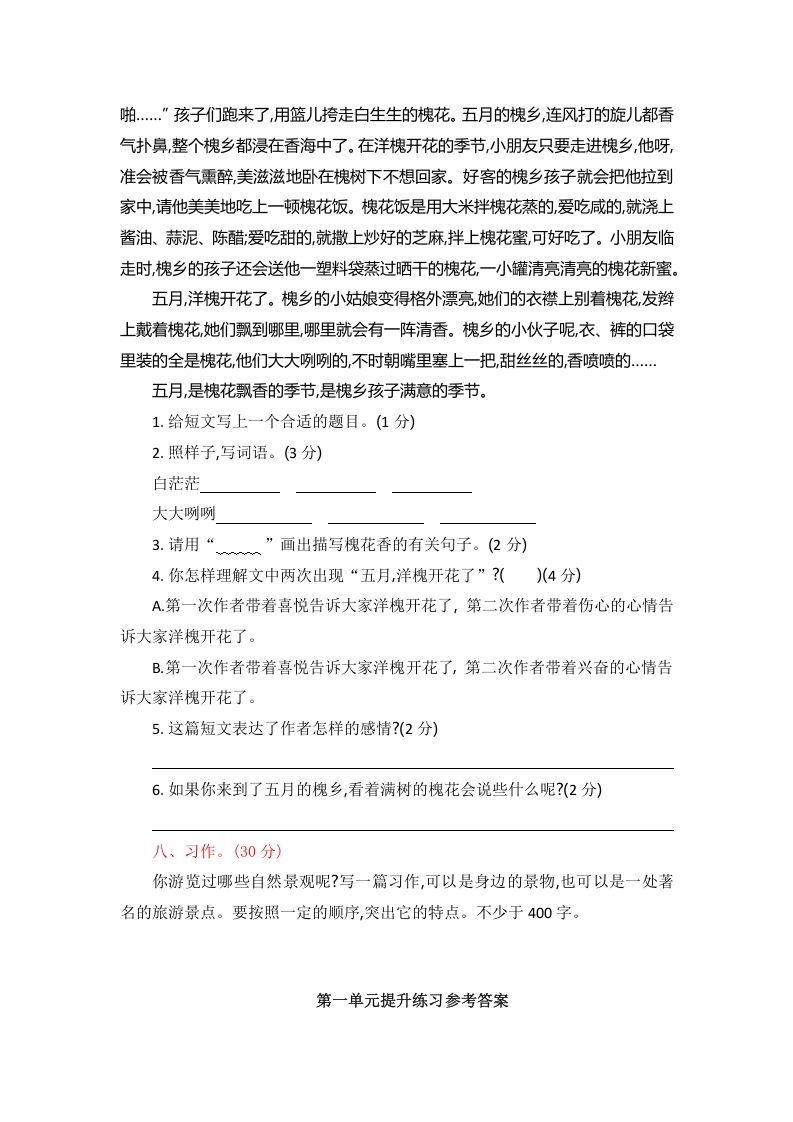 图片[3]_四年级语文上册第一单元提升练习_练习题|试卷|知识点|复习提纲