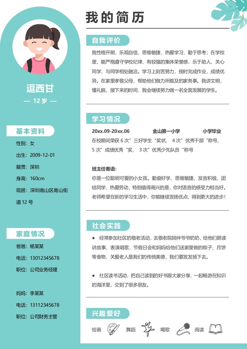 单页-小升初简历09_练习题|试卷|知识点|复习提纲