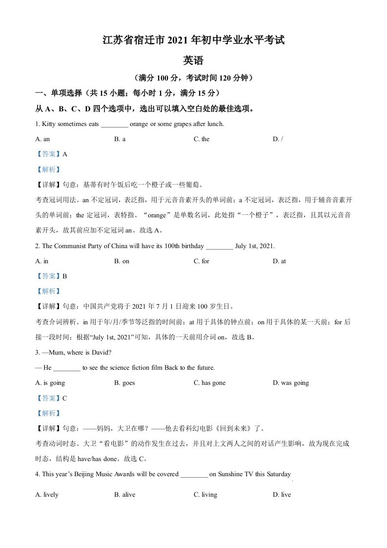 江苏省宿迁市2021年中考英语试题（含答案）_练习题|试卷|知识点|复习提纲