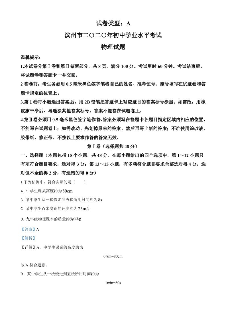 2020年山东省滨州市中考物理试题（含答案）_练习题|试卷|知识点|复习提纲