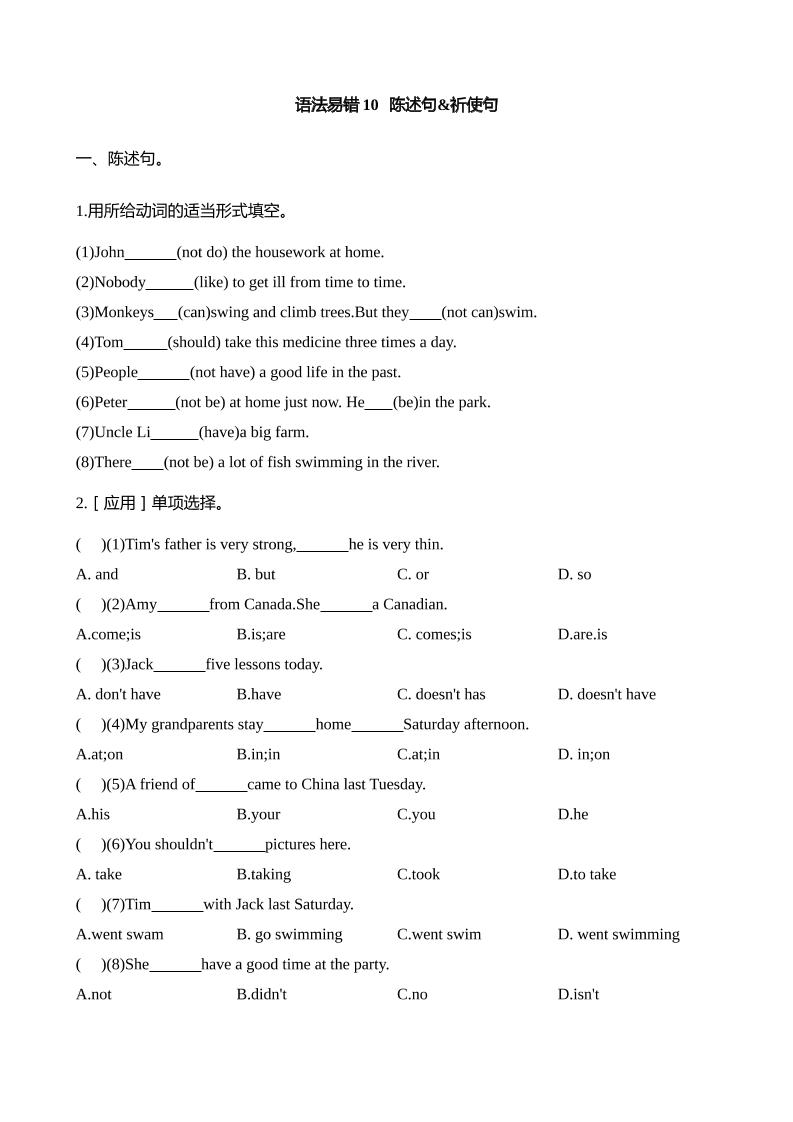 语法易错10陈述句祈使句【2025小升初英语语法易错专练】_练习题|试卷|知识点|复习提纲