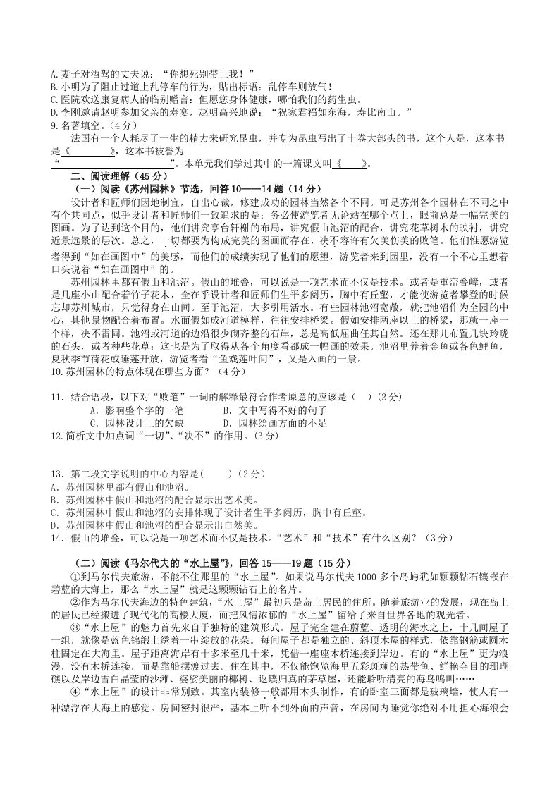 图片[2]_2022-2023学年部编版八年级语文上册第五单元检测试题及答案(Word版)_练习题|试卷|知识点|复习提纲